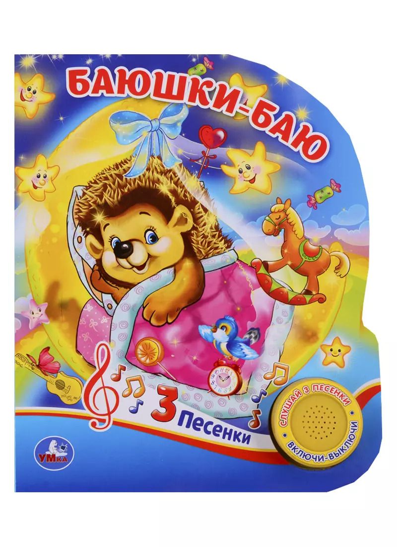 Обложка книги "Анна Козырь: Баюшки-баю"