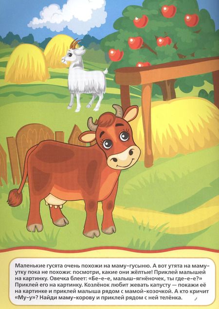 Фотография книги "Анна Козырь: Мамы и малыши (многоразовые наклейки для малышей)."