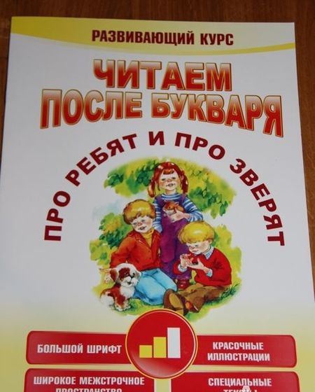 Фотография книги "Анна Красницкая: Читаем после букваря. Про ребят и про зверят. Шаг 2"