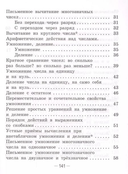 Фотография книги "Анна Красницкая: Справочник по математике в начальной школе. 1-4 классы"
