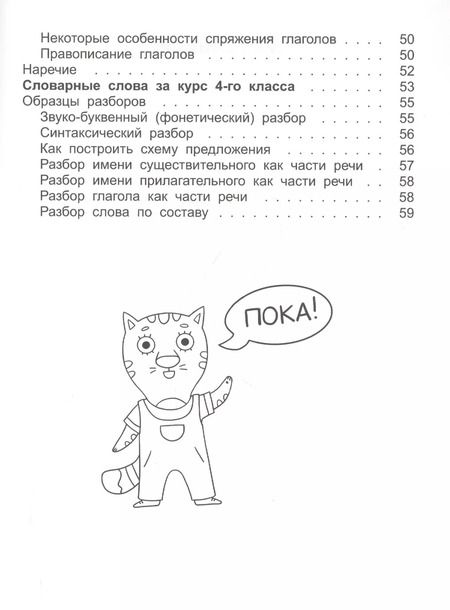 Фотография книги "Анна Красницкая: Справочник по русскому языку в начальной школе. 4 класс"
