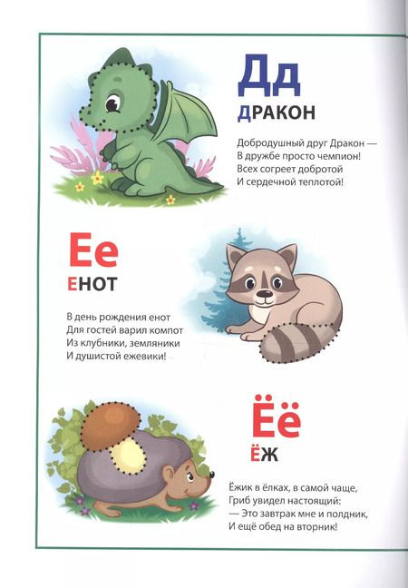 Фотография книги "Анна Купырина: Мой малыш. Весёлые буквы"