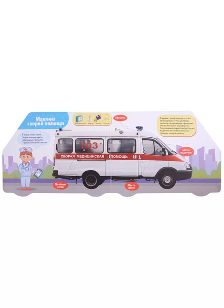 Фотография книги "Анна Купырина: ЦК С КОЛЁСИКАМИ. ПРО ВАЖНЫЕ МАШИНЫ"