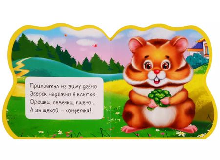 Фотография книги "Анна Купырина: ВЫРУБКА НА ПЕНЕ с глазками. ЗАГАДКИ О ЖИВОТНЫХ"