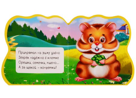 Фотография книги "Анна Купырина: ВЫРУБКА НА ПЕНЕ с глазками. ЗАГАДКИ О ЖИВОТНЫХ"