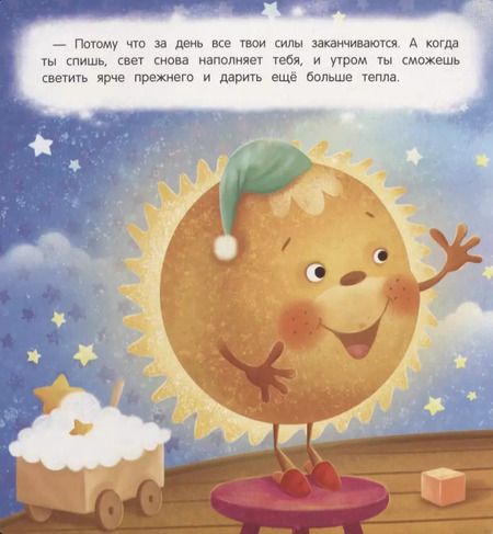 Фотография книги "Анна Купырина: Засыпай-ка, солнышко"