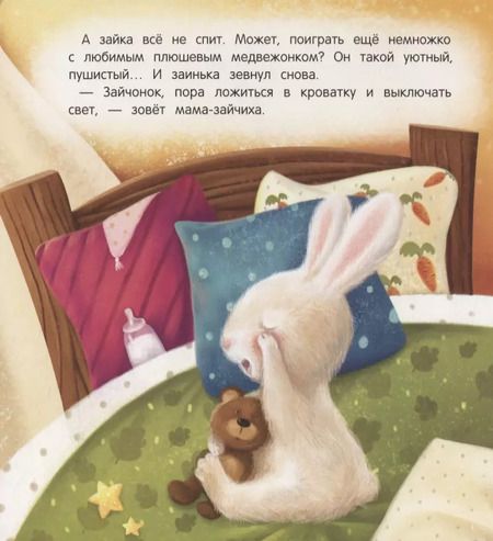 Фотография книги "Анна Купырина: Засыпай-ка, зайка"