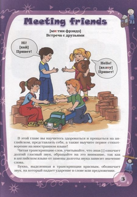 Фотография книги "Анна Кузнецова: Английский язык для дошколят"