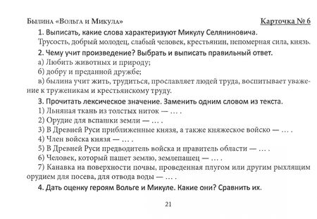 Фотография книги "Анна Ланец: Литературное чтение. 3 класс. Разноуровневый дидактический материал"