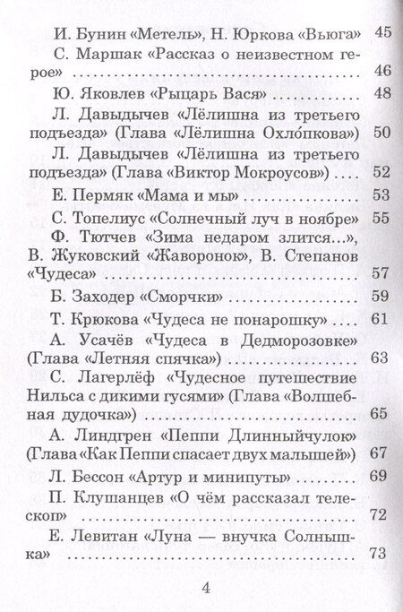 Фотография книги "Анна Ланец: Рабочая тетрадь по литературному чтению 4 класс"