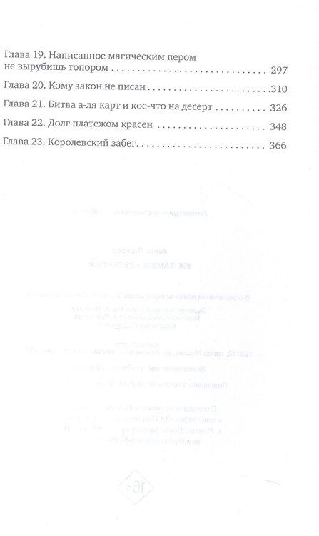 Фотография книги "Анна Ледова: Уж замуж невтерпеж"