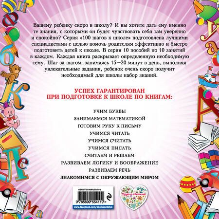 Фотография книги "Анна Лелеко: Знакомимся с окружающим миром"