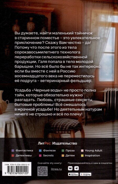 Фотография книги "Анна Лерн: Помещицы из будущего"
