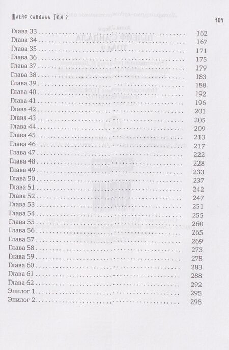 Фотография книги "Анна Лерн: Шлейф сандала. Том 2"