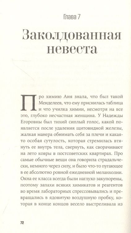 Фотография книги "Анна Лукиянова: Это не лечится: повесть"