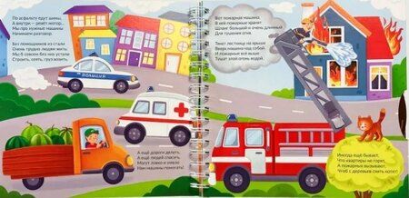 Фотография книги "Анна Люлина: Машины-помощники: большие и маленькие"