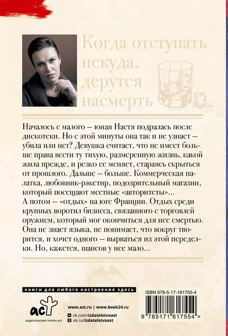 Фотография книги "Анна Малышева: Когда отступать некуда, дерутся насмерть"