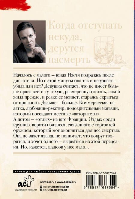 Фотография книги "Анна Малышева: Когда отступать некуда, дерутся насмерть"