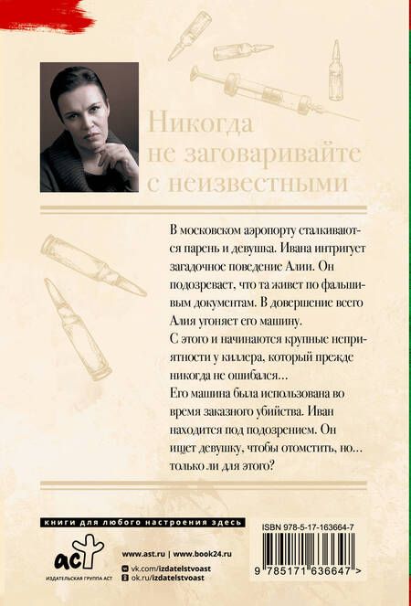 Фотография книги "Анна Малышева: Никогда не заговаривайте с неизвестными"