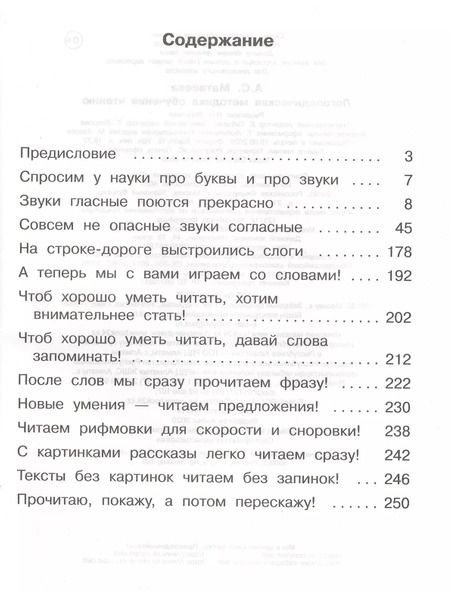 Фотография книги "Анна Матвеева: Логопедическая методика обучения чтению. От звука к букве"