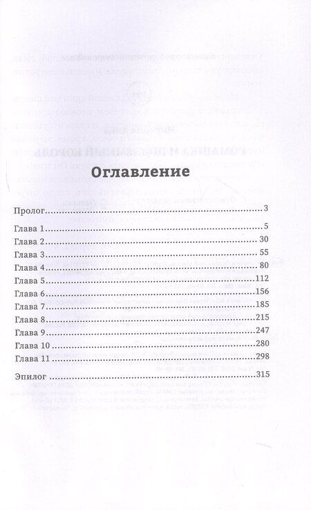 Фотография книги "Анна Мирович: Ромашка и Подземный король"