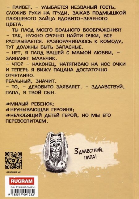 Фотография книги "Анна Мишина: Здравствуй, папа, я твой сын!"