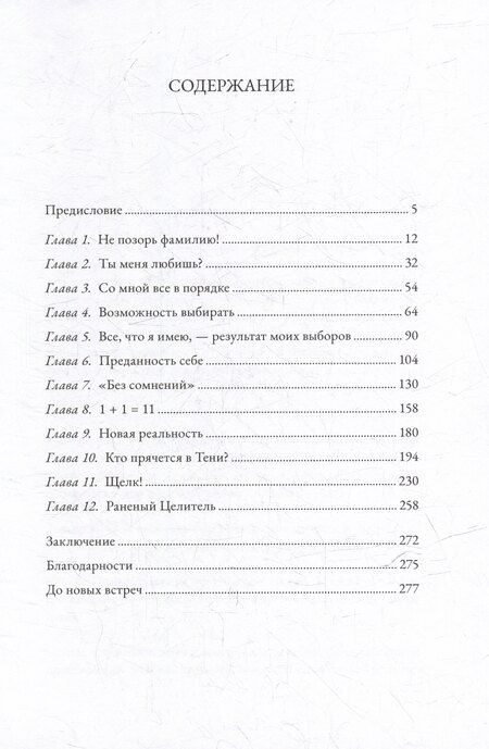 Фотография книги "Анна Мухова: Перерождение "хорошей девочки": Как обрести смелость быть собой"