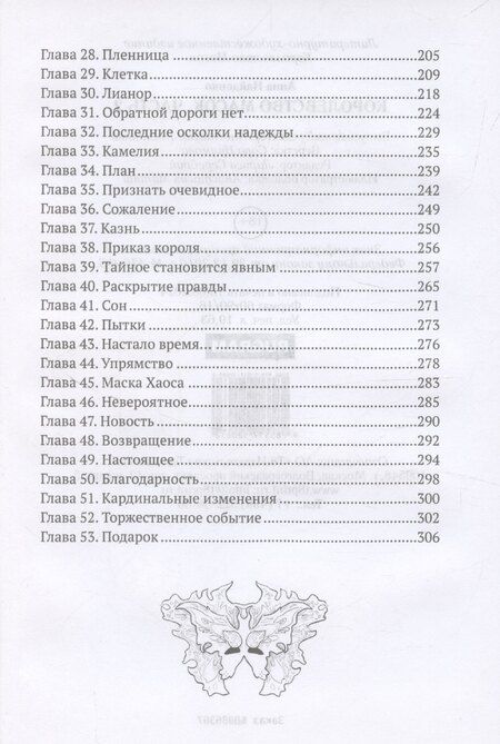 Фотография книги "Анна Найденко: Королевство Масок. Часть 2"