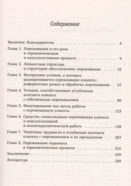 Фотография книги "Анна Николаевна: Быть живым. Работа с переживанием в психологическом консультировании и психотерапии"