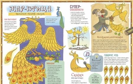 Фотография книги "Анна Никольская: Славянская чудо-юдология"