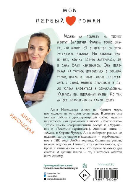 Фотография книги "Анна Никольская: Стучитесь в личку"