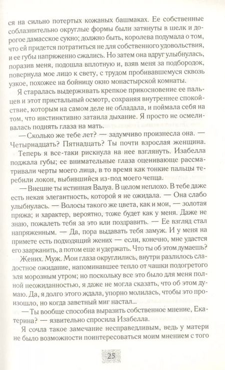 Фотография книги "Анна О'Брайен: Запретная королева"