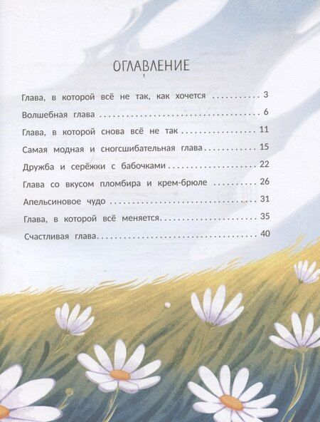 Фотография книги "Анна Олеговна: Мечта в апельсиновой дольке"