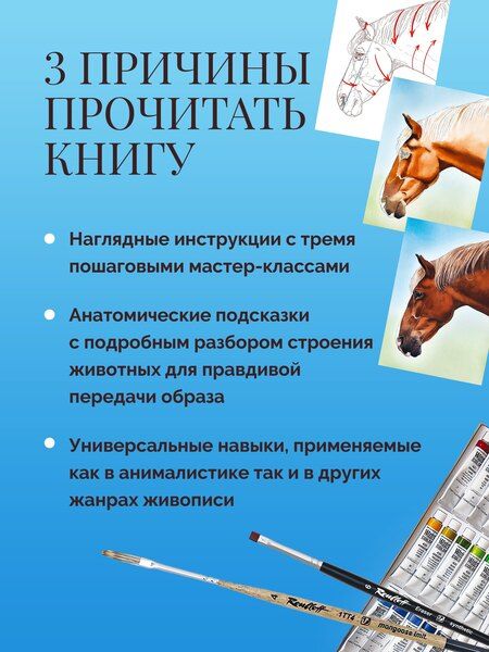 Фотография книги "Анна Паршенко: Школа рисования. Домашние животные акварелью"