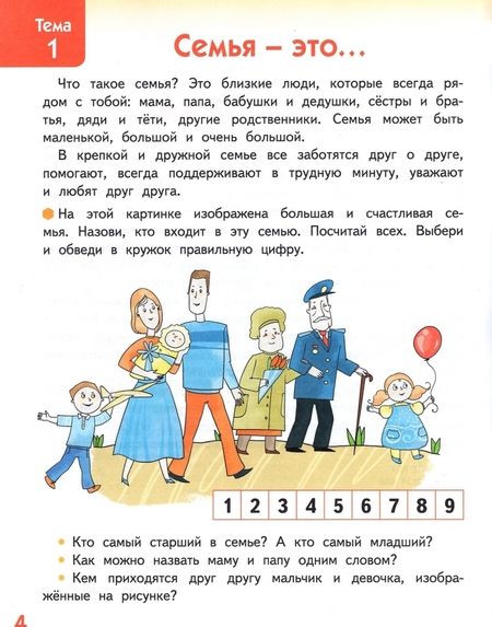 Фотография книги "Анна Печерская: Я люблю свою семью. Развивающая тетрадь с наклейками для детей 5-6 лет. ФГОС ДО"