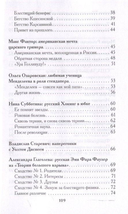 Фотография книги "Анна Пейчева: Лучшие люди Российской империи"
