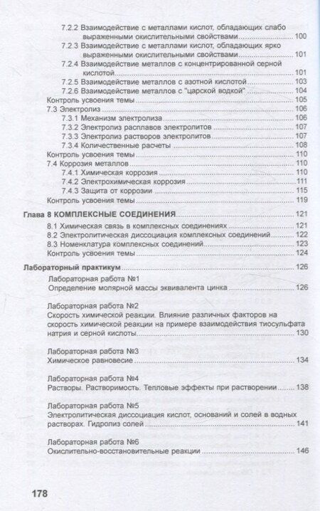 Фотография книги "Анна Подшивалова: Химия"