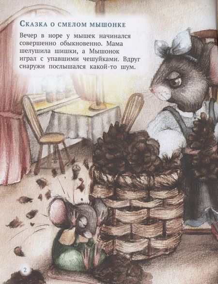 Фотография книги "Анна Попова: Сказки-засыпайки"