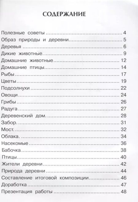 Фотография книги "Анна Предит: Изобразительное искусство. Мы раскрасим целый свет! 1 класс. Тетрадь для внеурочной деятельности"