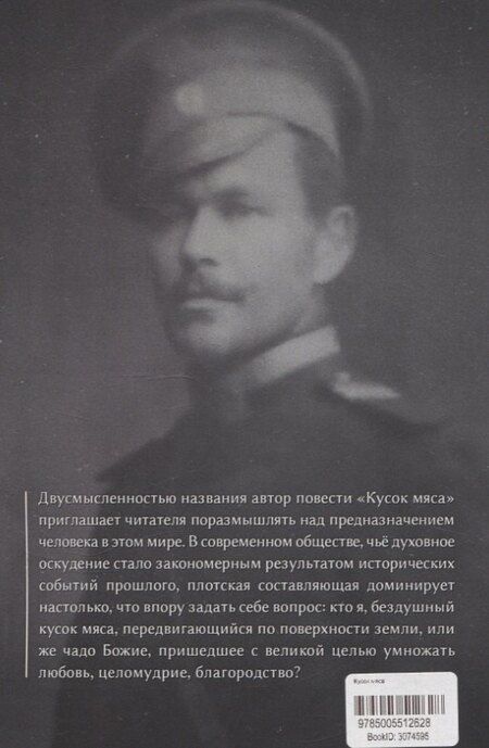 Фотография книги "Анна Пушкарева: Кусок мяса"