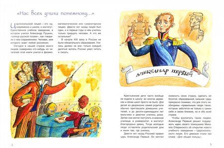 Фотография книги "Анна Рапопорт: К Пушкину в Лицей"