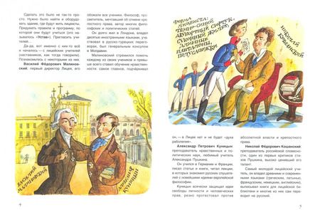 Фотография книги "Анна Рапопорт: К Пушкину в Лицей"