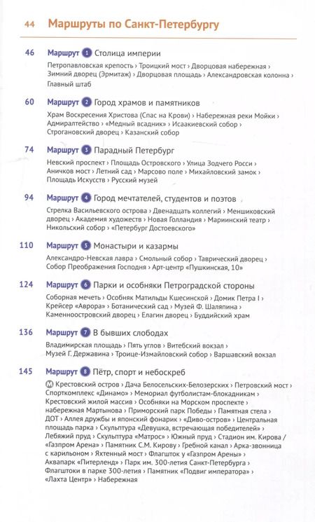 Фотография книги "Анна Рапопорт: Санкт-Петербург. Путеводитель"