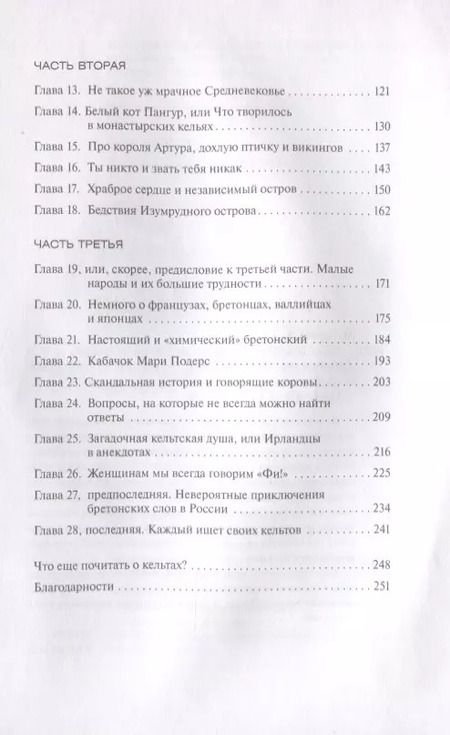 Фотография книги "Анна Романовна: Кельты анфас и в профиль."