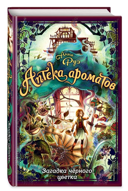 Фотография книги "Анна Руэ: Загадка черного цветка"