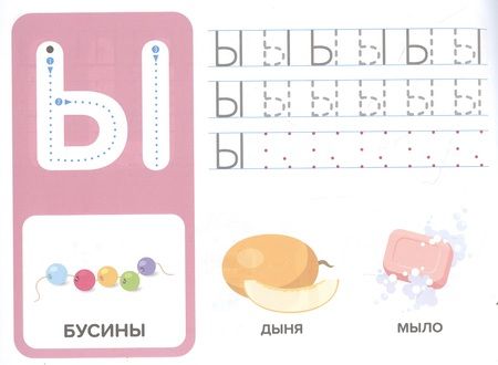 Фотография книги "Анна Савранская: Прописи для девочек. Пишем печатные буквы"
