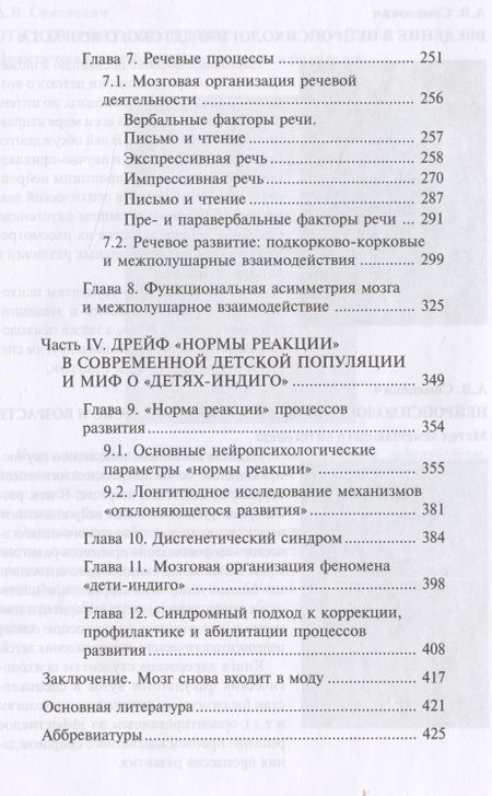 Фотография книги "Анна Семенович: В лабиринтах развивающегося мозга. Шифры и коды нейропсихологии"