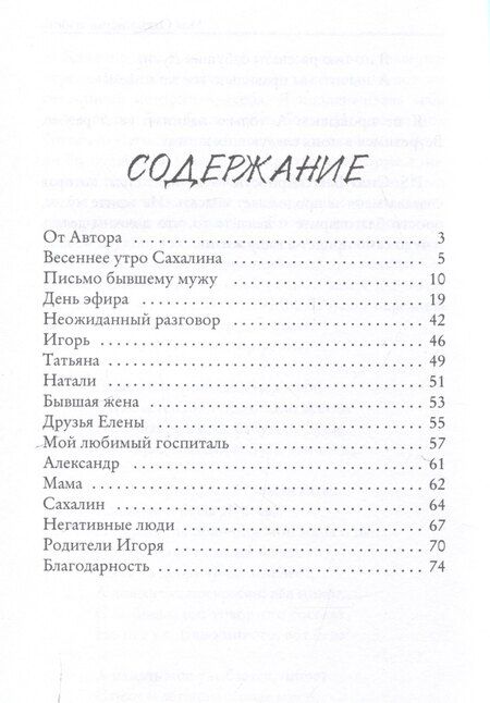 Фотография книги "Анна Семибратова: Моя Сахалинская любовь"