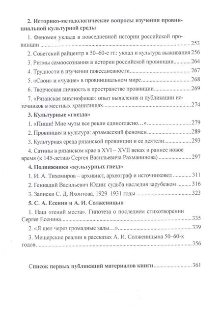 Фотография книги "Анна Севастьянова: История и историки в провинции и в столицах. Сборник трудов по истории, историографии и регионоведен"
