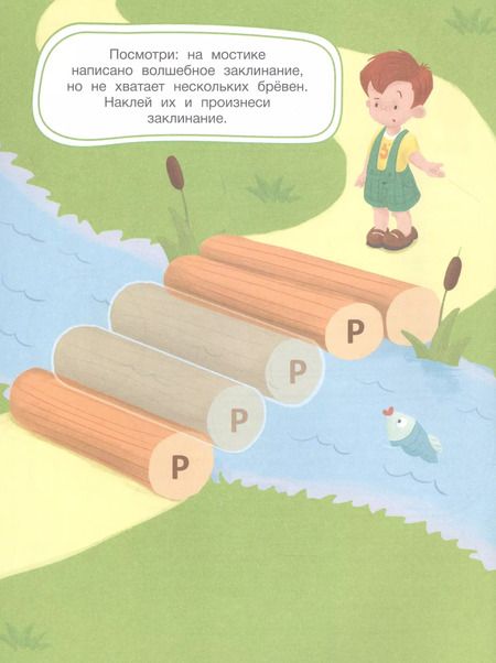 Фотография книги "Анна Шаргина: Путешествие Ромы. Книжка с наклейками"